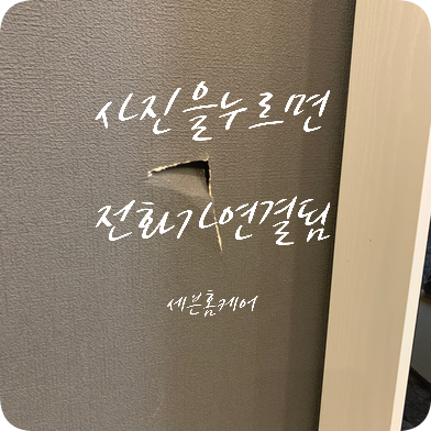 구멍난석고벽 수리 복원 전문업체