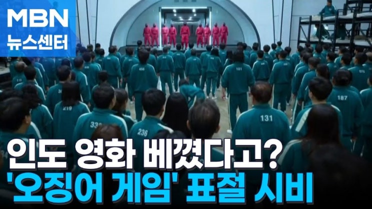 넷플릭스 오징어<b>게임2</b> 표절논란 인도영화 Luck 이정재 <b>이병헌</b>... 