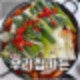 남양주 별내 맛집 계곡식당은 우리집가든