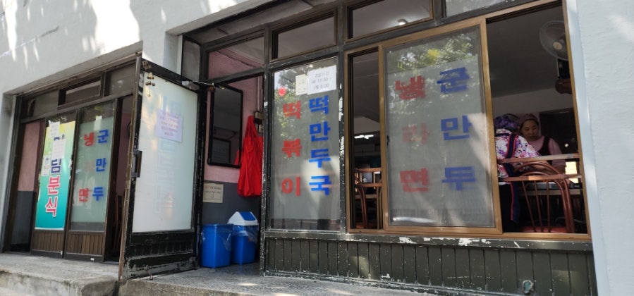 미림분식 사진 4