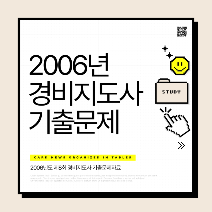  경비지도사 기출문제(2006년)