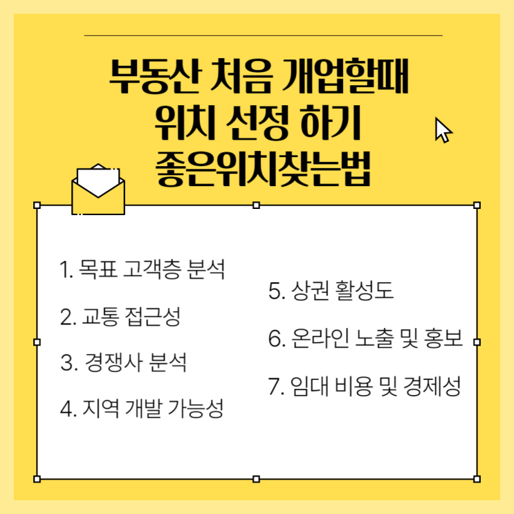  부동산 처음 개업할 때 위치 선정하기 좋은 위치 찾는 법 처음이 매우 중요하다!