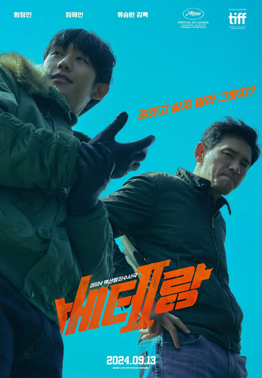  베테랑 2: 개봉 정보와 출연진 소개
