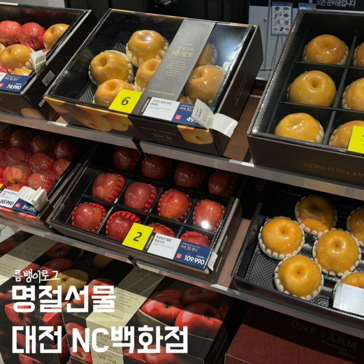  대전 유성 NC백화점 마트 명절선물세트 구매하기