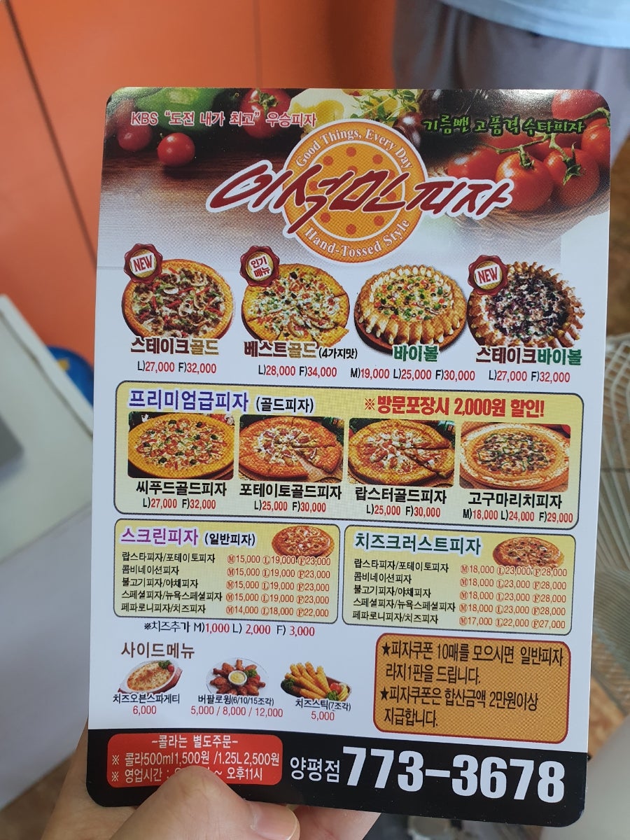 이석민 피자 양평점 사진 1