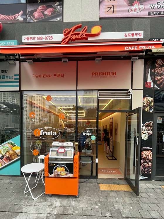 과일에반하다프루타 김포풍무점 사진 3