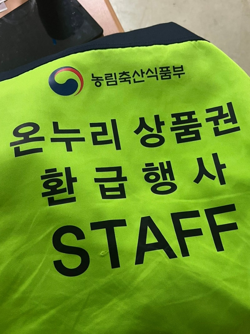 [명절 알바] 온누리 상품권 환급 알바 후기