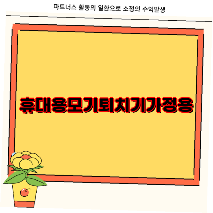 휴대용 <b>모기</b> 퇴치기 가정용... 가이드  <b>모기</b>퇴치 휴대용 기기... 