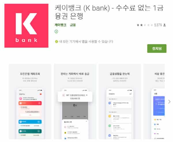  케이뱅크 계좌개설과 한도 해제 방법 7가지, 유용한 정보