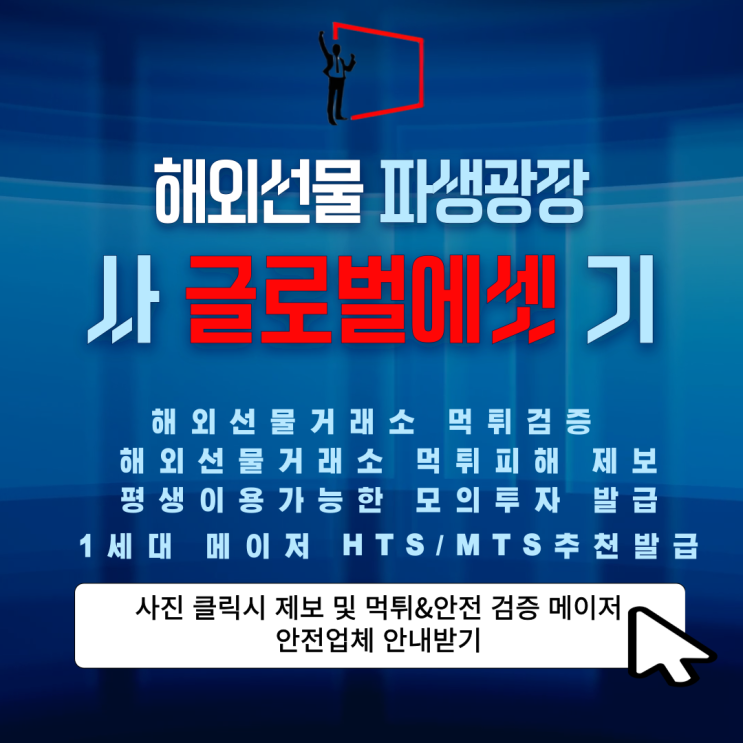  글로벌에셋-해외선물 악질사기거래소 먹튀업체 절대 이용하지 마시길 바랍니다.