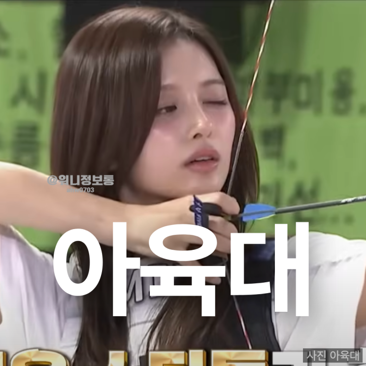 2024 <b>아육대</b> 라인업 출연진 종목 트롯보이즈 추석특집 <b>영탁</b>... 