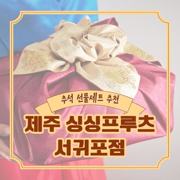 싱싱프루츠 서귀포점