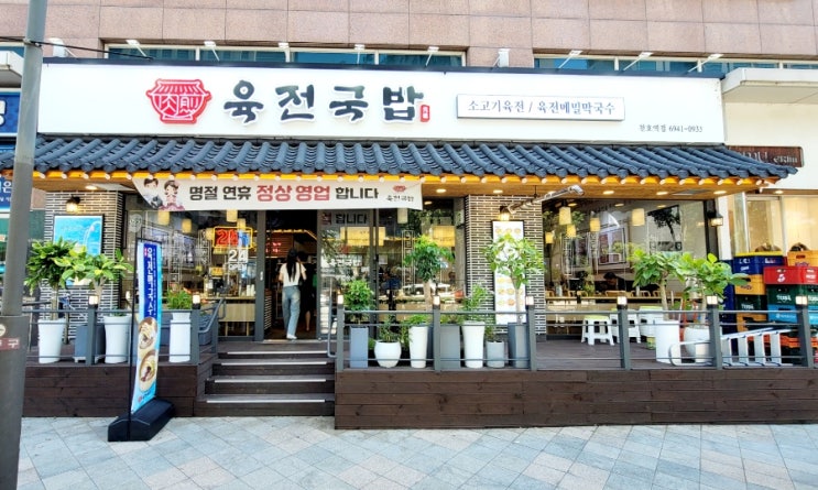  내돈내산 소고기국밥맛집 천호역 육전국밥 천호역점