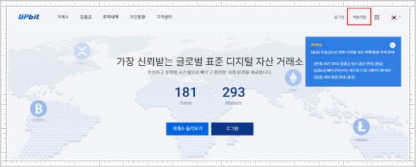  업비트 계좌 개설 초간편 방법 6가지와 필요 준비물 상세 안내