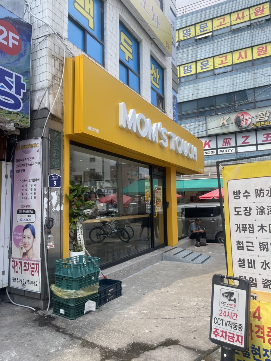 맘스터치 영등포대림점 사진 1