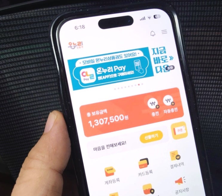 온누리상품권 앱 - 신용카드로 결제해도 할인/세금공제 혜택 : 충전식 카드형 온누리상품권 앱 - 신용카드로 결제해도 할인/세금공제 혜택 : 충전식 카드형