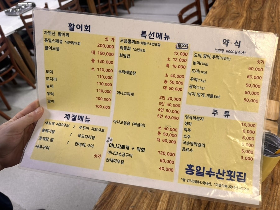 홍일수산횟집 사진 3