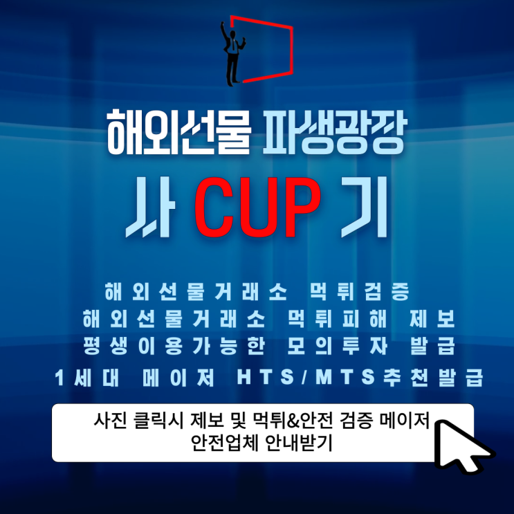  CUP-결과값 조작으로 수익을 보게 하지만 출금은 절대 해주지 않는 악질 사기거래소