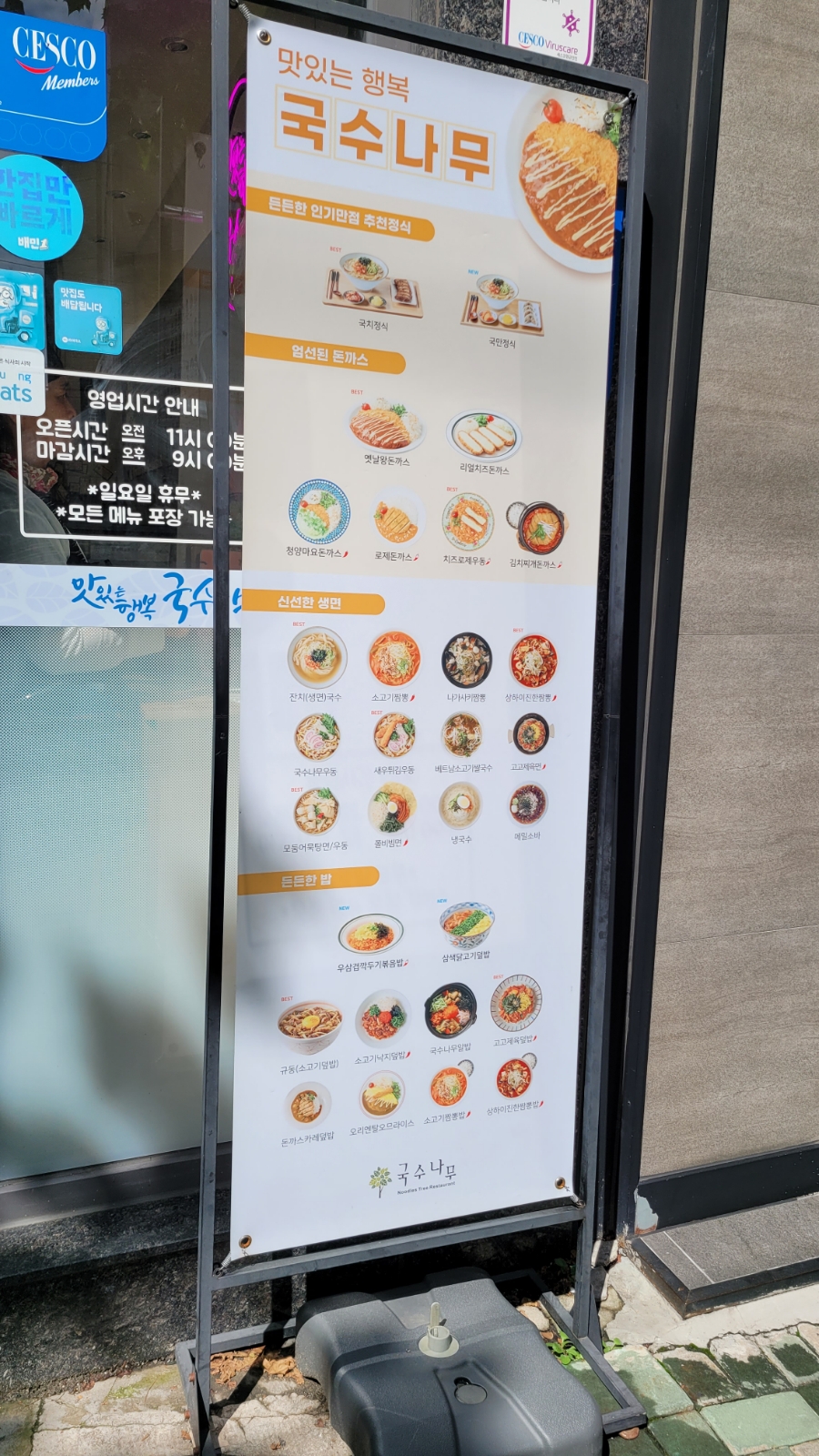 국수나무 오류점 사진 3