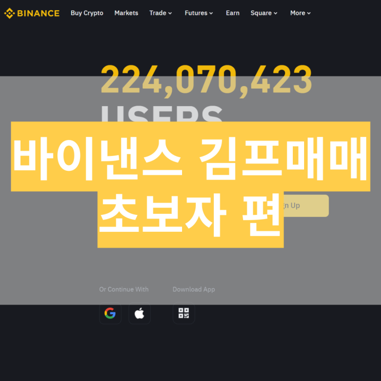  테더 김프매매 바이낸스 업비트 입금 출금 tether 왕초보편