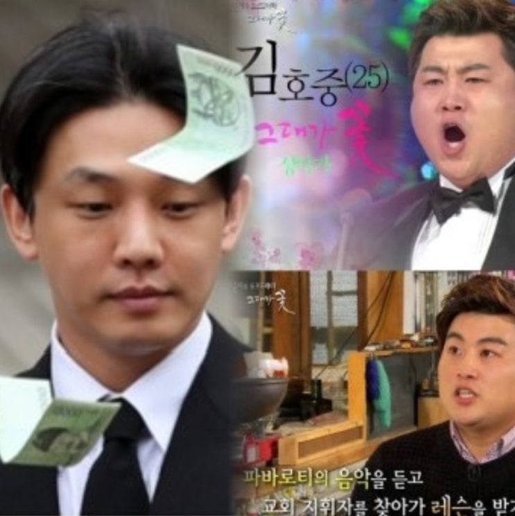 <b>유아인</b> 김호중 옥중 추석 독방 특식 메뉴 호화