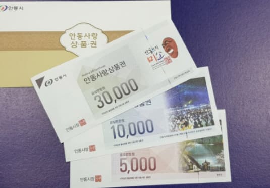  안동사랑 상품권 모바일 이용방법과 혜택 알아보기