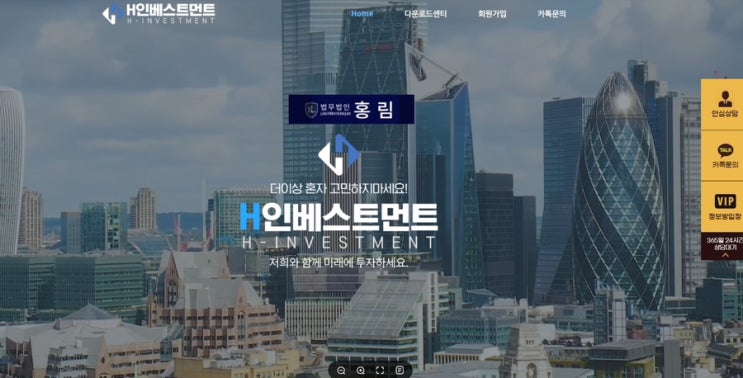  H 인베스트 , 에이치 인베스트 선물 투자 사기 피해 입으셨다면