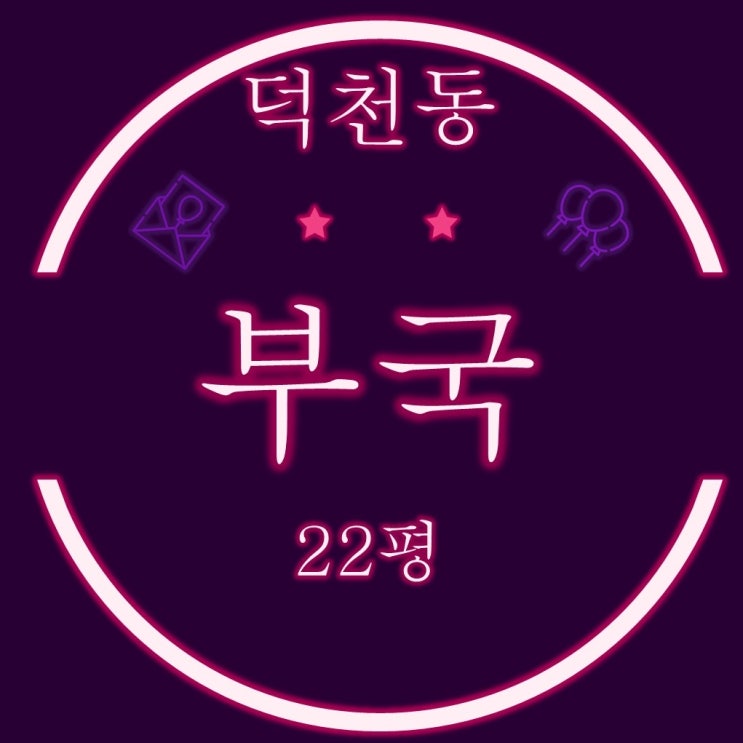  부산경매 덕천동 상권의 최고요지 부국맨션 2차 22평