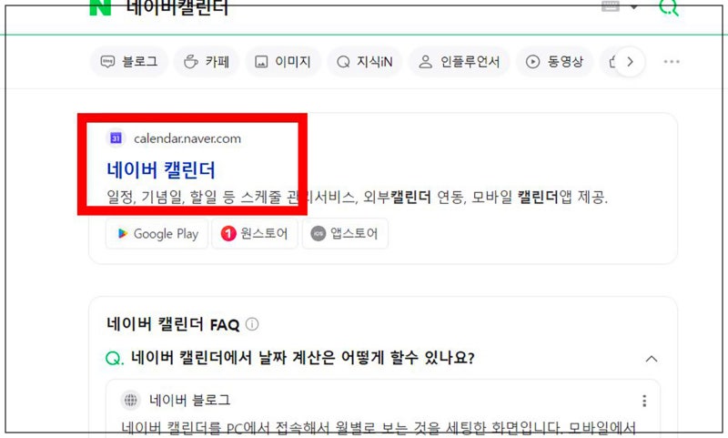 네이버 캘린더 위젯 PC 바탕화면에 추가하기