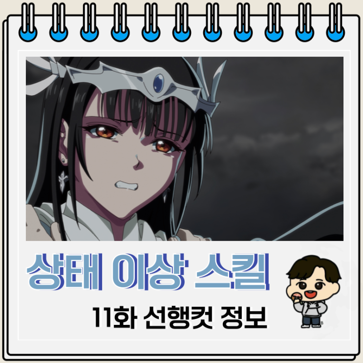 폐급 상태 이상 스킬로 최강이 된 내가 모든 것을 유린하기까지 11화 토우카 폐급 상태 이상 스킬로 최강이 된 내가 모든 것을 유린하기까지 11화 토우카