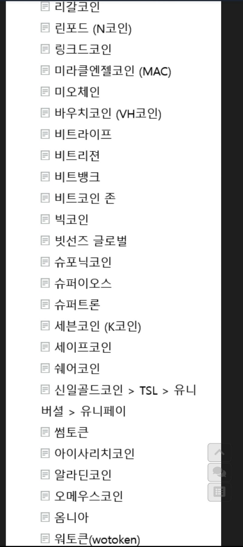 2024년 9월까지 알려진 투자사기 코인 불법다단계 피해 리스트 : 네이버 블로그