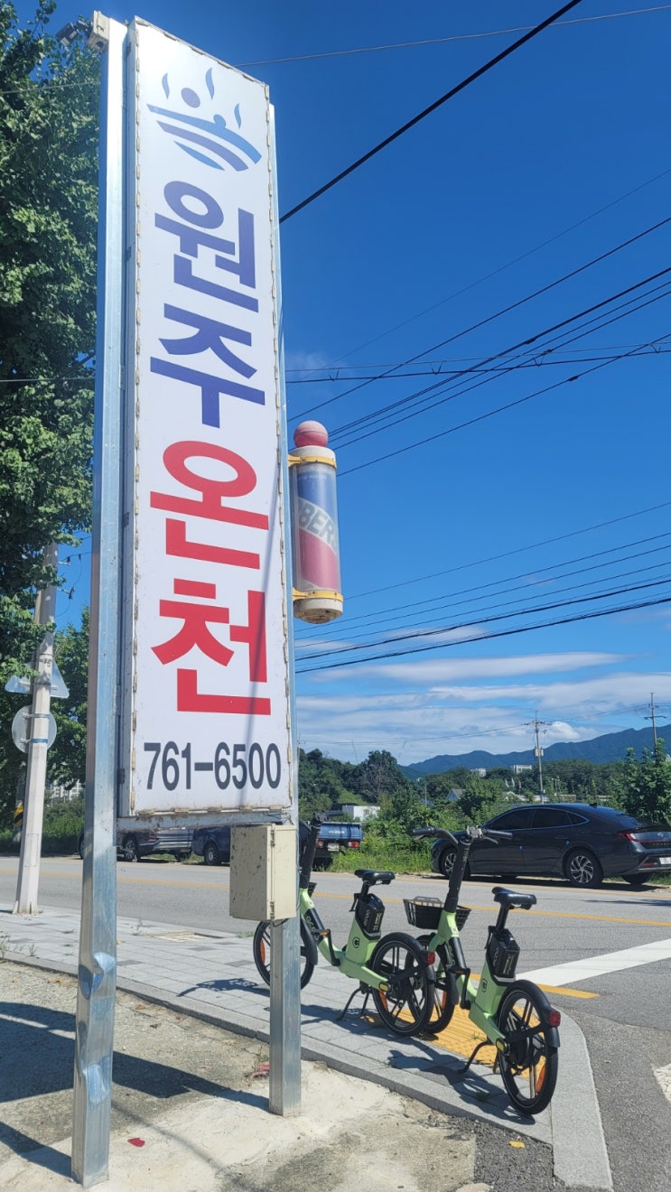  [원주온천] 세신때밀이 저렴한 원주목욕탕 시설, 주소, 영업시간, 가격, 주차