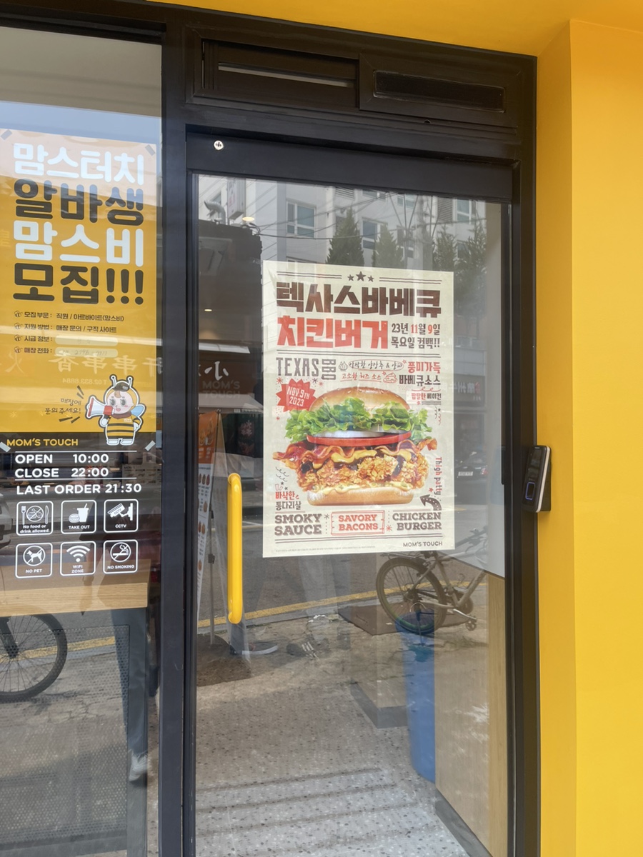 맘스터치 영등포대림점 사진 2