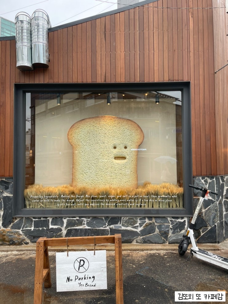  성수 :: 갓 구운 식빵 전문점 스탠다드브레드(standard bread)