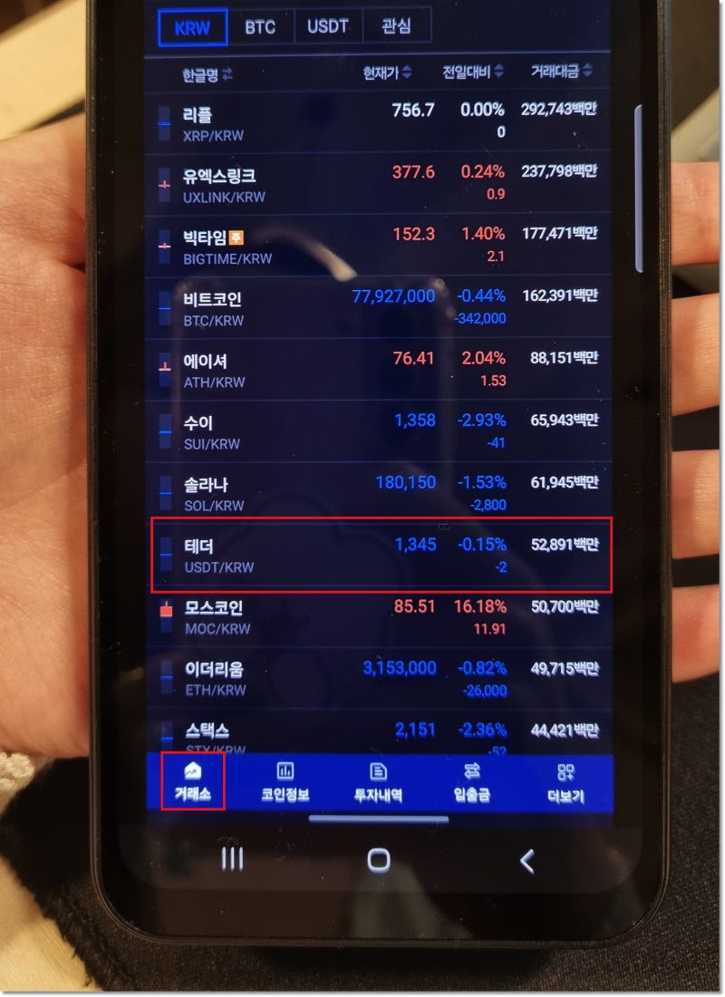바이비트 테더 입금방법, 업비트로 초보자도 쉽게! : 네이버 블로그