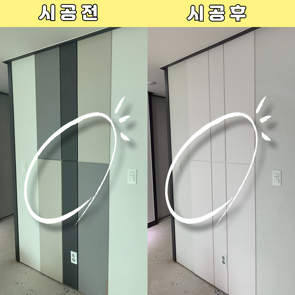 구로목동 부분인테리어필름시공 아트월시트지시공