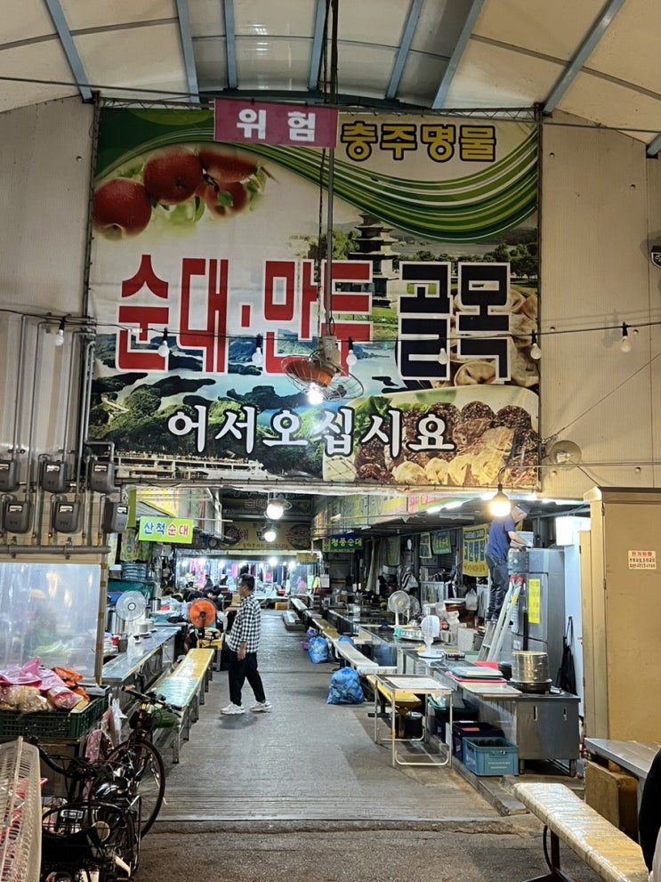  충주자유시장 맛집 순대국 만두
