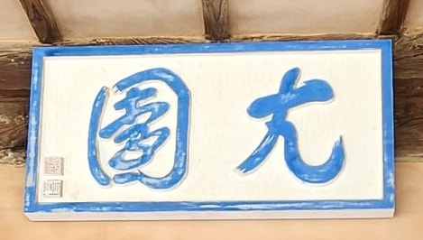 우렁골 사진 4