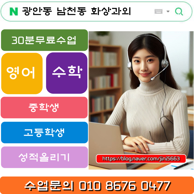  광안동 남천동 화상과외 고등학생 빠른 수업으로 등급향상
