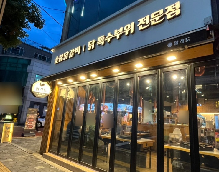  광양 중동 맛집 팔각도 금호동 고깃집