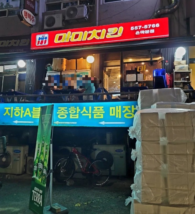  내돈내산 강남구 대치역 생맥주맛집ㆍ치킨맛집ㆍ골뱅이맛집  마미치킨