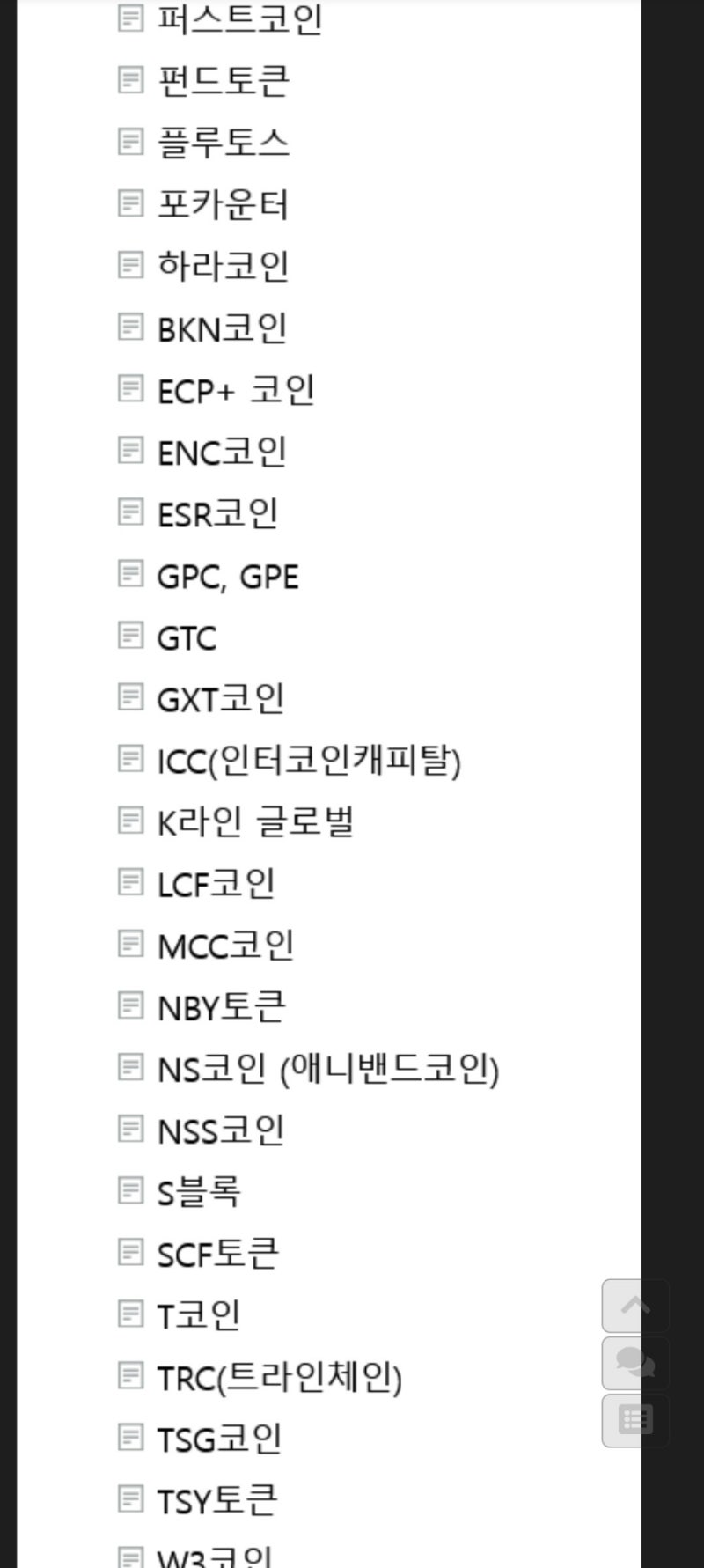 2024년 9월까지 알려진 투자사기 코인 불법다단계 피해 리스트 : 네이버 블로그