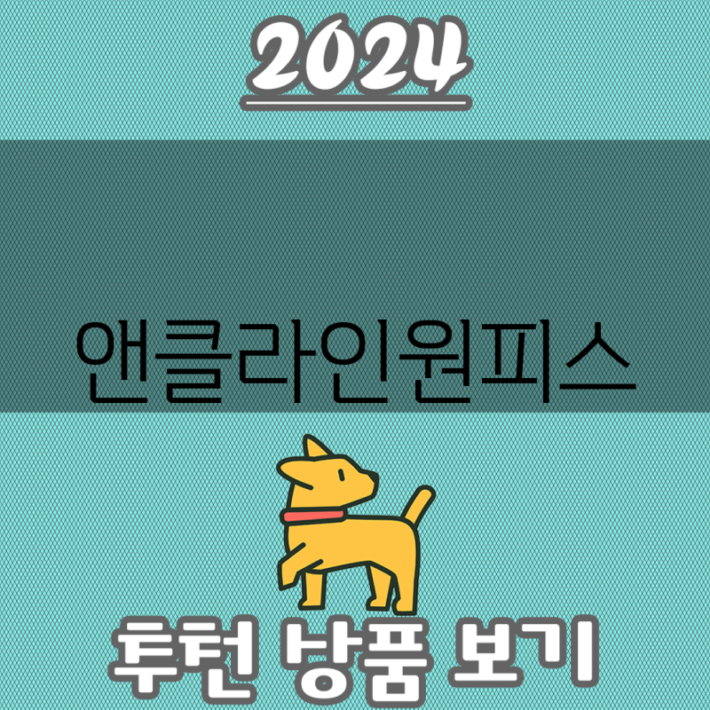 앤클라인 원피스 특별한 순간을 빛내줄 스타일 분석 3가지