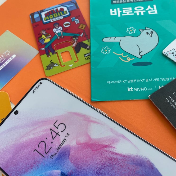  부모님 핸드폰 개통 알뜰폰 유심 구매