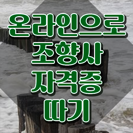  40대취업자격증 , 조향사 실무경력 없어도 쉽게 준비했던 비법