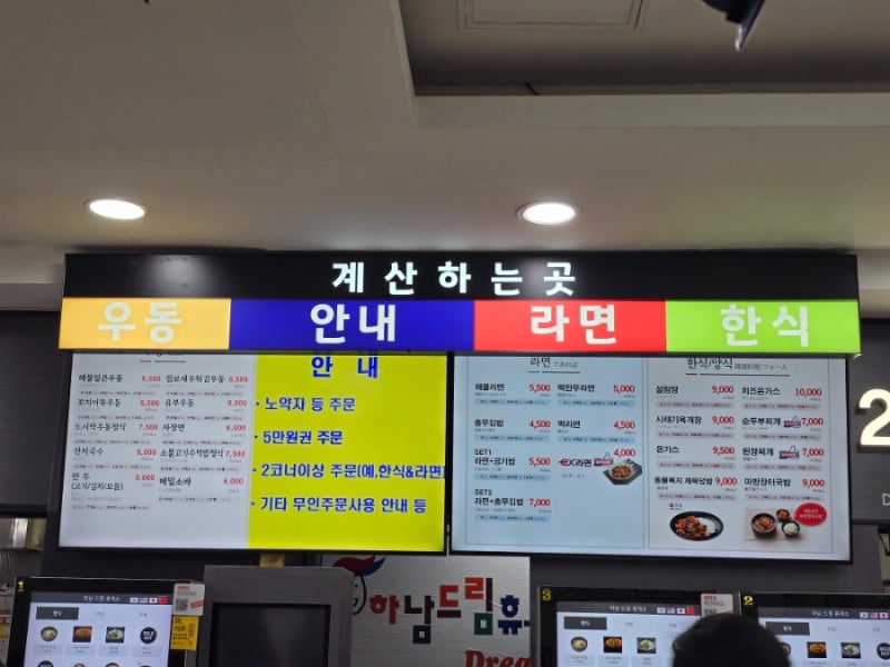 고속도로 휴게소 중부고속도로 하남드림휴게소 만남의광장 메뉴 주차.