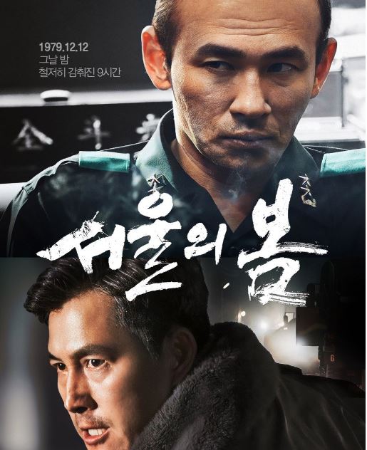  서울의봄 실존인물 실화 결말 해석 후기 리뷰 줄거리 내용 정보 총정리_영어공부