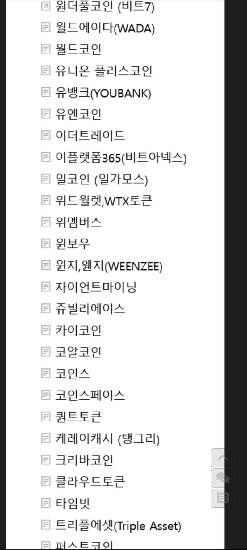 2024년 9월까지 알려진 투자사기 코인 불법다단계 피해 리스트 : 네이버 블로그