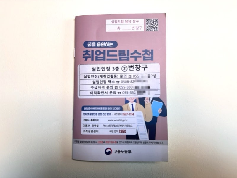 [4차실업인정일]김해고용센터 방문 시 준비물_취업드림수첩, 실업급여, 구직활동, 구직 외 활....