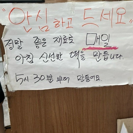 도래울떡방 사진 6